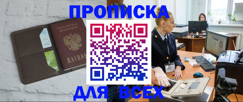 прописка ребенка в Котово