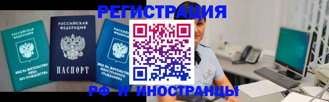 прописка для работы в Котово