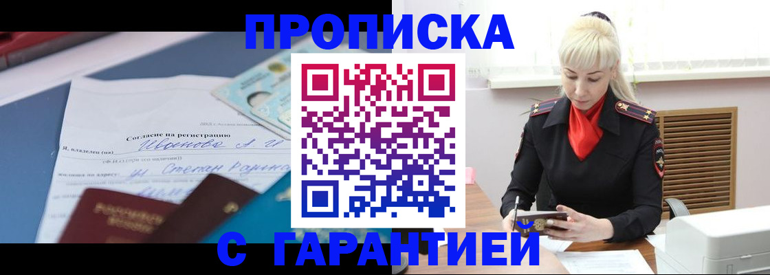 временная регистрация гарантия в Котово