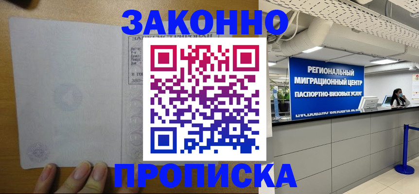 прописка для кредита в Котово