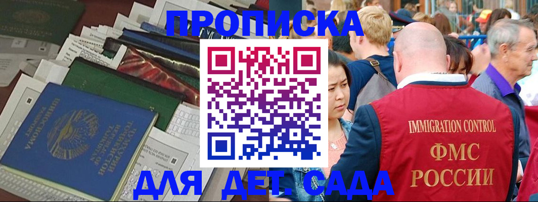 временная регистрация в Котово